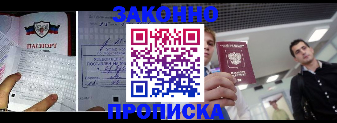 прописка регистрация в Буйе