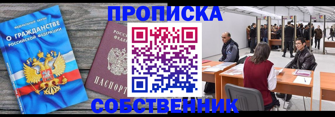 прописка 2025 в Буйе