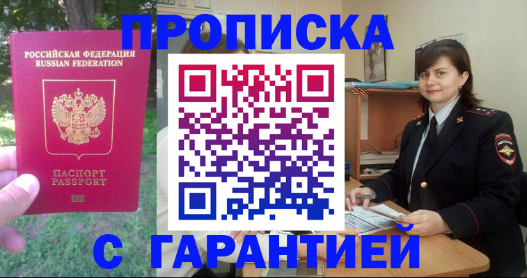 временная регистрация для всех в Буйе